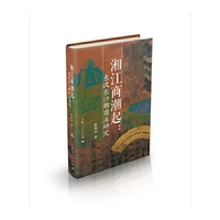 湘江商潮起:东汉长沙郡商业研究