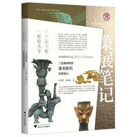 沉睡数千年 一醒惊天下：三星堆博物馆基本陈列策展笔记