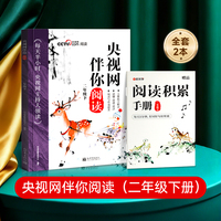 【央视网伴你阅读】小学2年级下同步教材单元打卡主持人配音视频同步课本拓展阅读知识课外教辅同步阅读