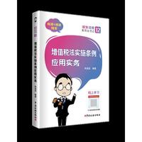 增值税法实施条例应用实务