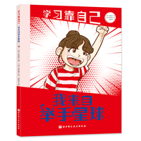 我来自举手星球（学习靠自己！课堂10分钟>课后1小时，5个课堂高效学习技能，告别不敢举手）