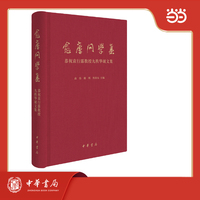 愈庐问学集——恭祝袁行霈教授九秩华诞文集