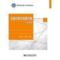 交换代数与同调代数基础篇