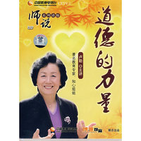 师说系列讲座 道德的力量 卢勤主讲 (4DVD)