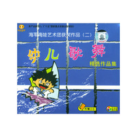 天天艺术幼儿歌舞精选作品集(VCD)