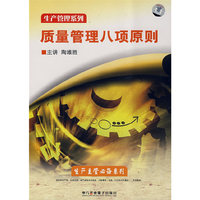 质量管理八项原则(4VCD)
