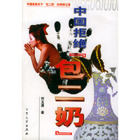 中国拒绝“包二奶”