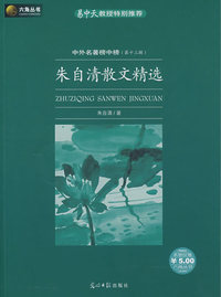 朱自清散文精选