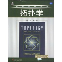 拓扑学(英文版·第2版)（内容一致，印次、封面或原价不同，统一售价，随机发货）