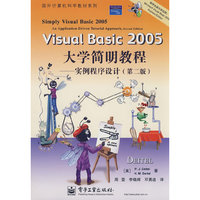 Visual Basic 2005大学简明教程——实例程序设计（第