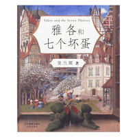 雅各和七个坏蛋