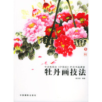 牡丹画技法