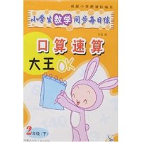 小学生数学同步每日练-口算速算大王2年级(下)
