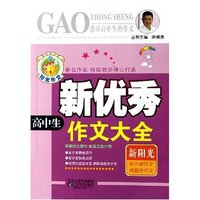 高中生新优秀作文大全/感动高中生的作文(感动高中生的作文)