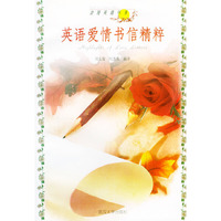 英语爱情书信精粹