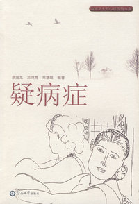 疑病症