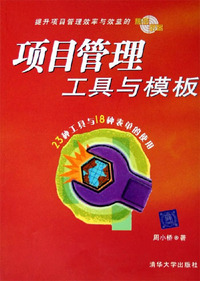 项目管理工具与模板