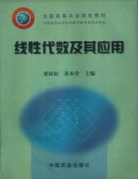 线性代数及其应用