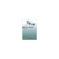 水旱灾害与湖北农业可持续发展