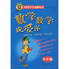 数学数学我爱你（九年级）