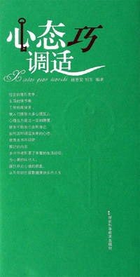 心态巧调适