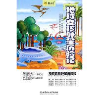 地球女孩外星历险记