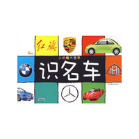 小眼睛大世界-识名车