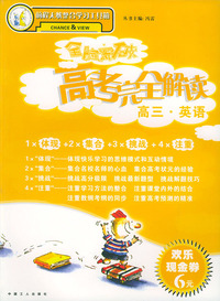 全脑突破·高考完全解读：高三英语