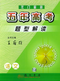 龙门最新五年高考题型解读：语文