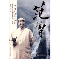 人文纪录电影(范曾)