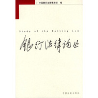 银行法律论丛