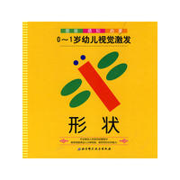 0-1岁幼儿视觉激发-形状