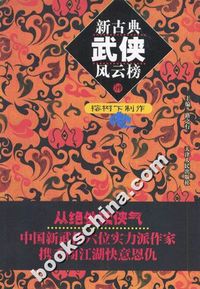 新古典风云榜