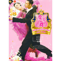 国标舞冠军选手教学 摩登舞(DVD)