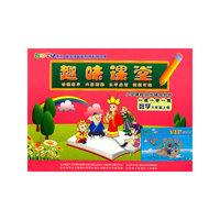 趣味课堂 数学六年级 上册(软件)