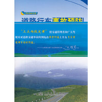道路行车事故预防基本规律-含盘