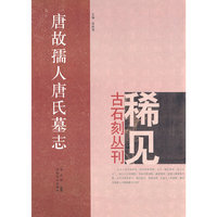 唐故孺人唐氏墓志