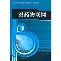 医药物联网