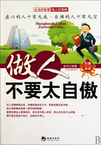 做人不要太计较