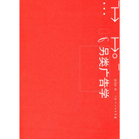 另类广告学