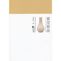 雾里看花