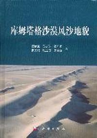 库姆塔格沙漠风沙地貌