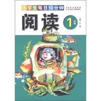 1年级-小学生每日10分钟阅读