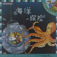 海洋探险