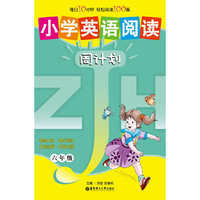 小学英语阅读周计划(六年级）