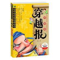 穿越报--明朝卷