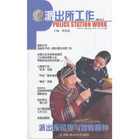 派出所工作2012.7