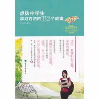 点拨中学生学习方法的112个故事