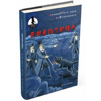 巴斯克维尔的猎犬-福尔摩斯破案经典