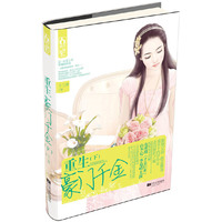重生豪门千金:下